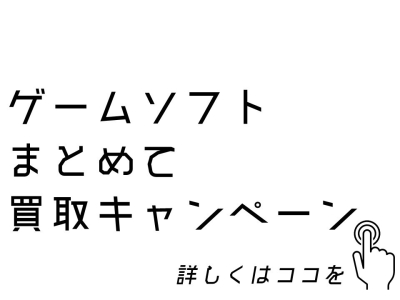 ゲームソフト売るならブックマ豊川店!!